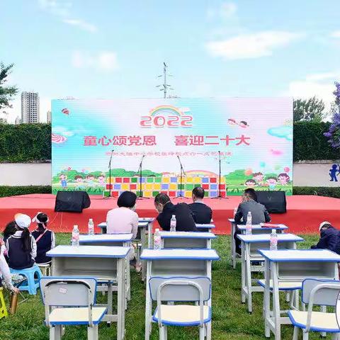 “童心颂党恩，喜迎二十大”——马街大渔中心学校大渔分校庆六一文艺汇演