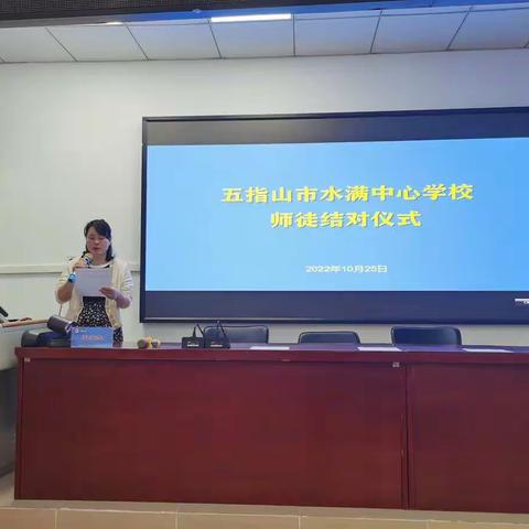 五指山市水满中心学校师徒结对仪式纪实
