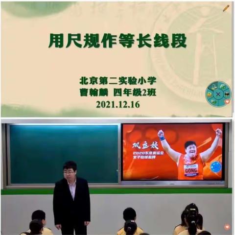 尺规启思维，推理明课标——许昌市文峰路小学“小学数学尺规作图教学的实践与探索”网络研讨活动纪实