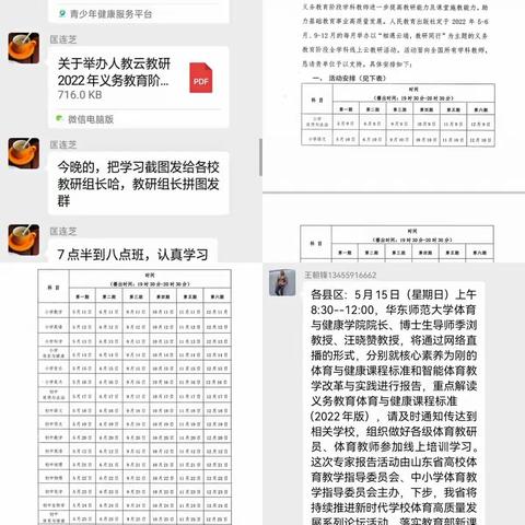 【幸福23中·教研培训】体育云端凝聚力，线上教研促成长——临沂第二十三中学（双月校区）体育线上教研活动