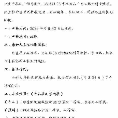 【幸福23中·双月校区】快乐运动，“绳”彩飞扬--临沂第二十三中学(双月校区)校园特色跳绳比赛活动