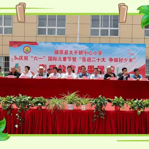 太平镇中心小学2022年庆“六一”暨“喜迎二十大、争做好少年”素质教育成果展演活动纪实