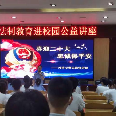 法制教育进校园   安全教育护成长