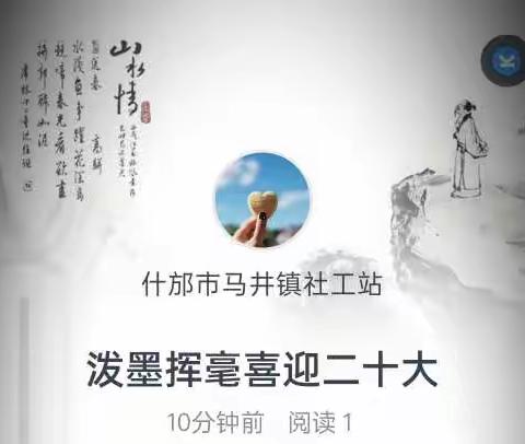 泼墨挥毫喜迎二十大