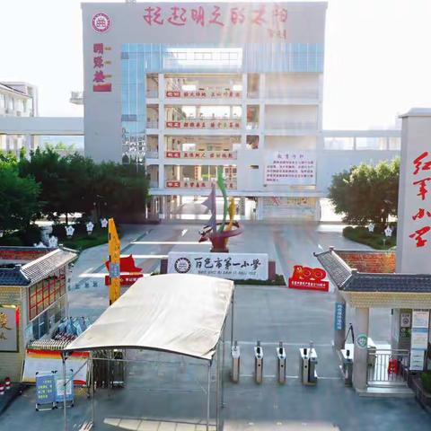 夏日骄阳热似火 ，踔厉奋发正当时——百色起义红军小学2022年春季学期第15周工作小结