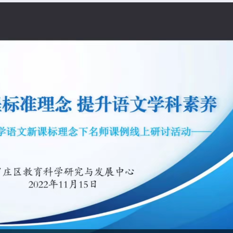 【卓越21中】课例研讨绽芳华  名师引领促成长——罗庄区小学语文新课标理念下名师课例研讨会