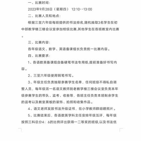 【卓越21中】一笔一划书写成长， 持之以恒勇攀高峰——临沂第二十一中学九月书法月评纪实