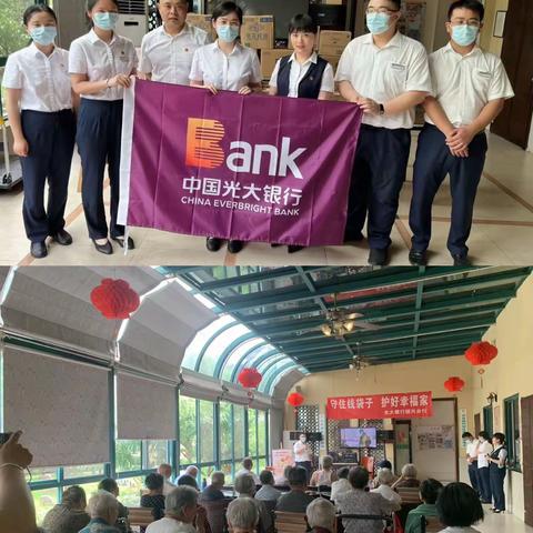 光大银行绍兴分行走进养老院开展守住“钱袋子”专题宣传活动 为老年群体撑起“金融”保护伞