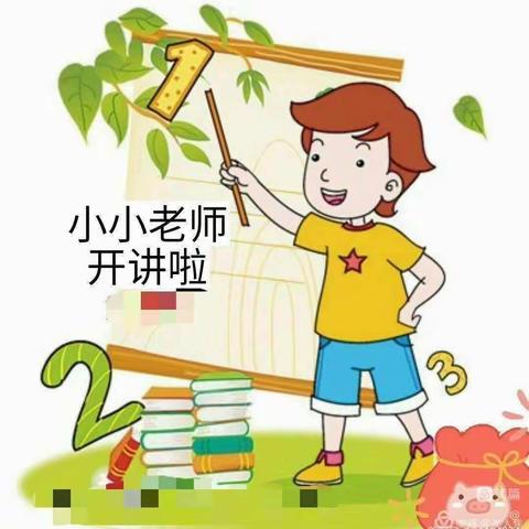 “讲”出智慧，“题”炼精彩—依汶小学“小老师”开讲啦第五十八期获奖名单