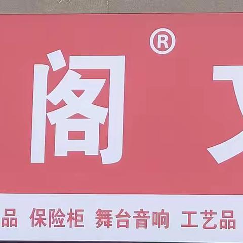 贺群圣阁文体超市五路店盛大开业