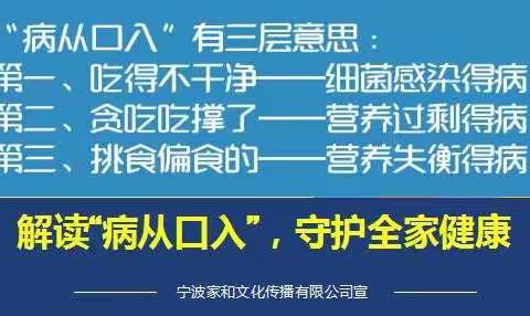 健识∣正确解读“病从口入”，才能守护全家健康