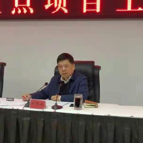 区长何长成主持召开重点项目工作推进会