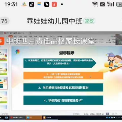 “影响幼儿成长的责任心培养”——成都青羊区乖娃娃幼儿园中班4月品格双师家长课堂