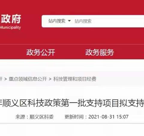 【景大空间孵化器】喜报！景大在孵企业成功入选2021年顺义区科技政策拟支持名单！