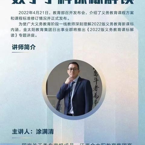 新课标  新起点  新征程——沂城街道教研室数学学科课标解读培训实录