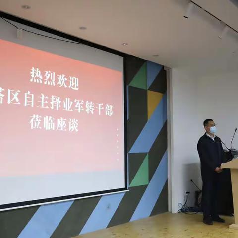 雁塔区退役军人事务局召开自主择业军转干部培训座谈会