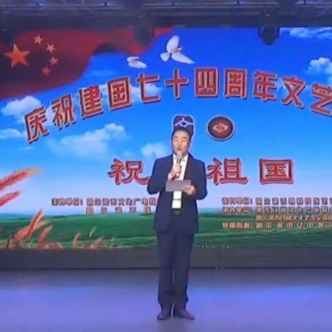 9月26日下午我们促进会组织与黑龙江省文化产业联合会第二次合作演出了一台庆祝祖国七十四周年的文艺演出。