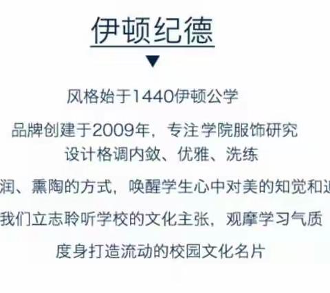 北京师范大学包头附属学校 —— 小学部2024年校服选购指南