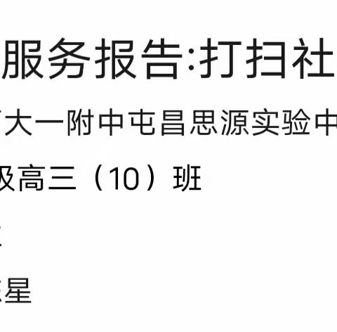 志愿者服务报告:打扫社区卫生