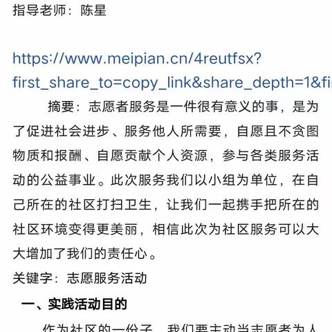 志愿者服务报告:打扫社区卫生