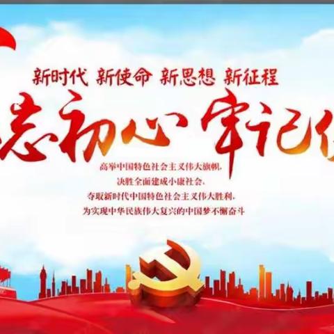 中共德伯斯镇委员会关于 “不忘初心、牢记使命”主题教育 “开门纳谏”的公告