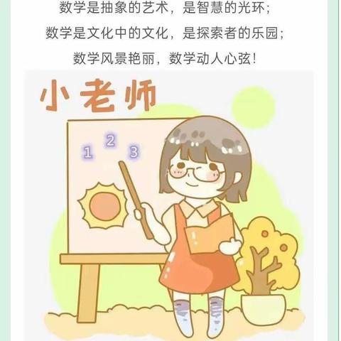 “讲出自信，讲出风采”—鲁庄小学第41期优秀小老师展播