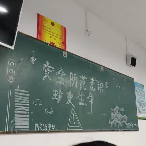 老年2101班 班会 “安全教育”