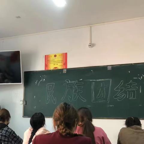 老年2101班 班会 :“民族团结”