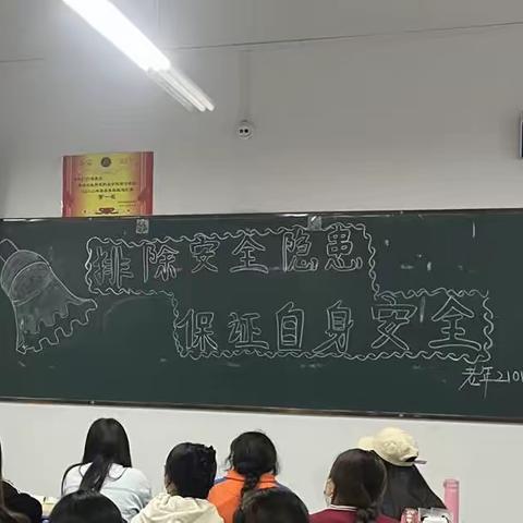 老年2101班 班会:“排除安全隐患,保证自身安全”