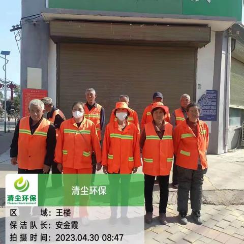 《环卫清洁加加力，干干净净过五一》