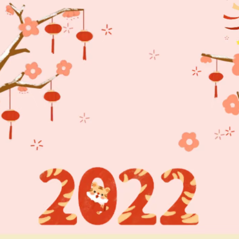 【平安学校】你好，寒假——平安学校2022年寒假学习生活指南