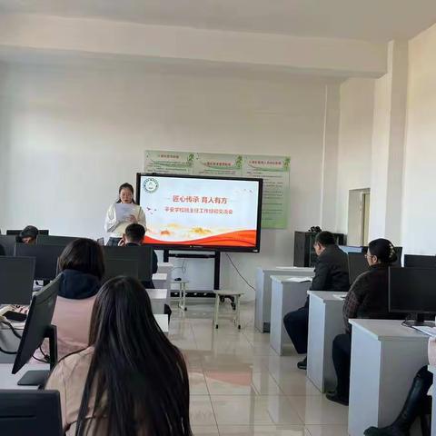 匠心传承 育人有方——平安学校班主任工作经验交流会