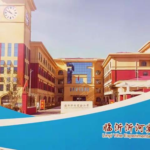 科学引深思，教研促成长——临沂市小学科学技术与工程专题研究会活动纪实