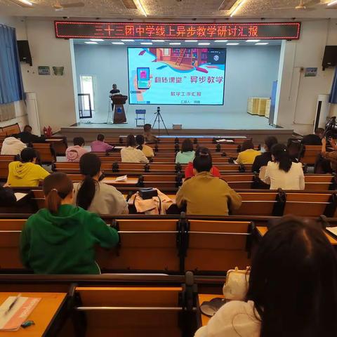 促进交流学习，收获新思想——三十三团中学线上异步教学研讨汇报