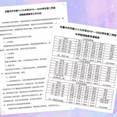 同舟共济，并肩前行——乌市第89中的直播故事