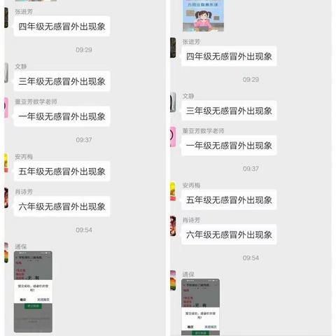 共克时艰  不忘育人——大块三小线上教学第九周