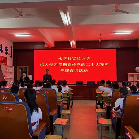 赓续红色血脉，培育时代新人——实验小学深入学习宣传党的二十大精神宣讲活动