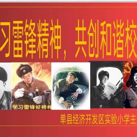 二一级部“学习雷锋精神，共创和谐校园”主题班会