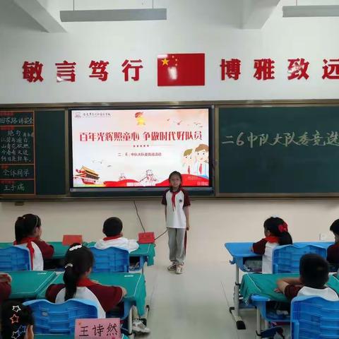 学子展风采   榜样新起航——记二6班大队委成员选举活动