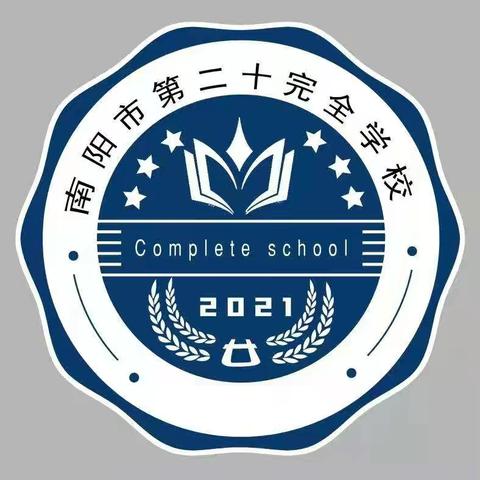 南阳市第二十完全学校小学部“弘扬传统，书写经典”书法比赛