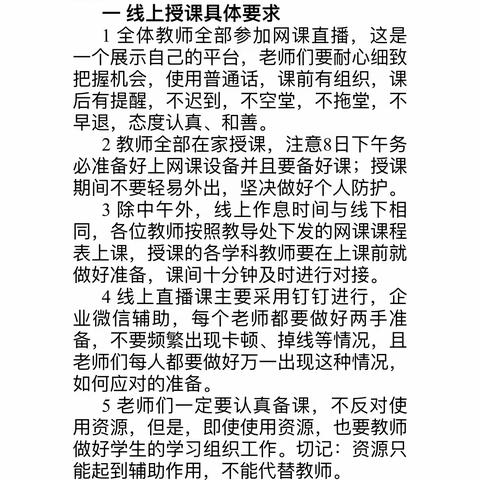 隔空不隔爱，线上来助力—南阳市第二十完全学校小学部线上授课情况汇报