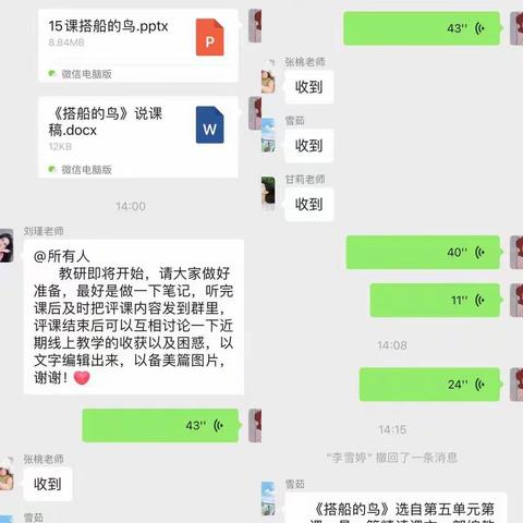 “停课不停教，云端教研也很行”——芦集二小语文线上教研活动纪实2022.11.02