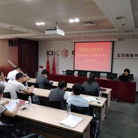 商务中心区支行积极开展“学习监管规则 强化制度执行”大讨论活动