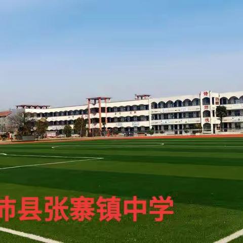 万众一心 抗击疫情   记张寨镇中学线上教学