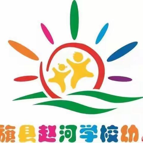 赵河学校幼儿园2022年春期家长开放日中二班