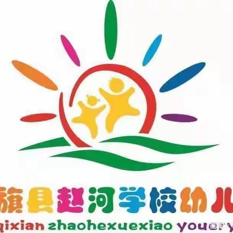 “寻找春天，远足踏春”——赵河学校幼儿园春游远足活动