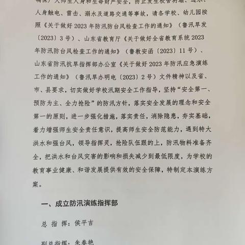 普及防汛意识，防患常备不懈---砖埠镇山南头联小防汛安全演练