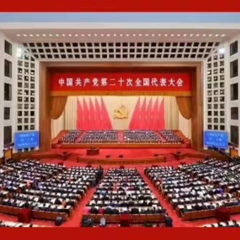 御西支行党支部组织学习二十大报告精神