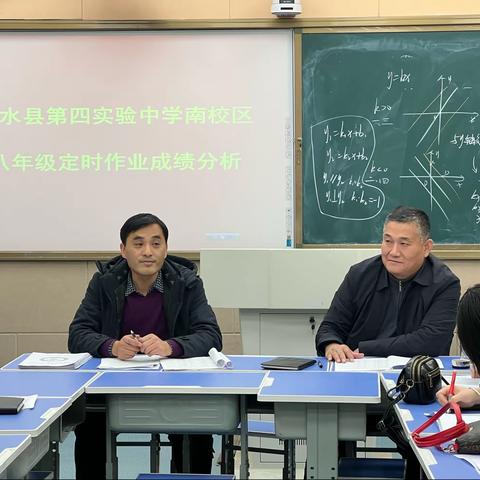 乐学善思 和谐共进——第四实验南校区月末定时作业分析大会圆满结束