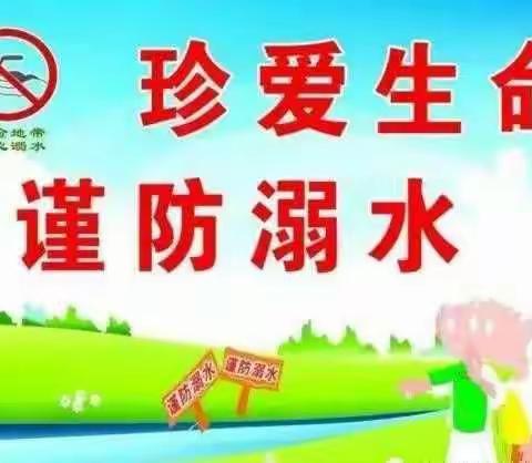 小学生防溺水“六不要”